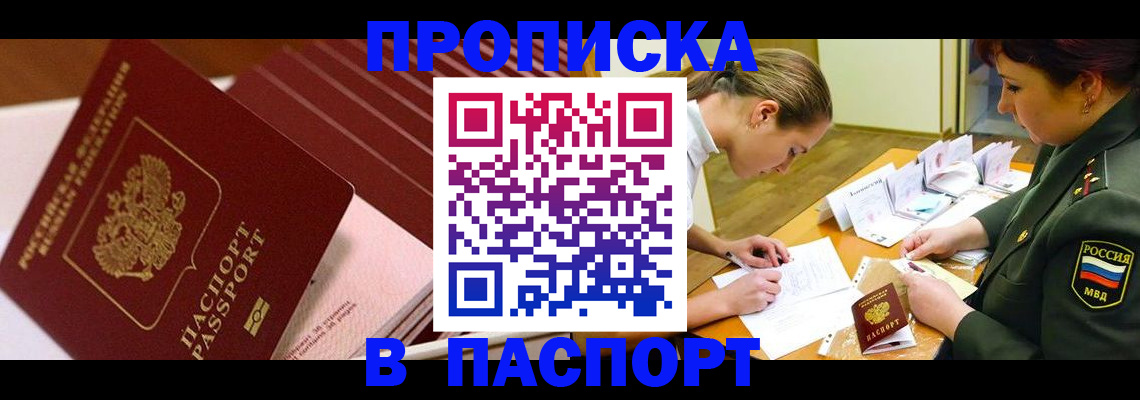 временная регистрация в квартире в Ворсме