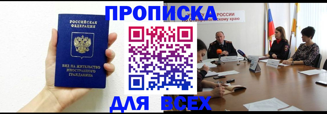 прописка для кредита в Ворсме