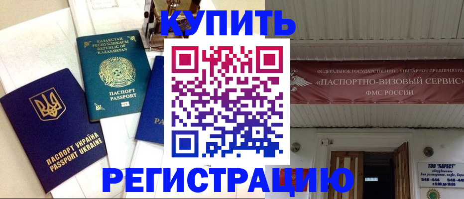 прописка законно в Ворсме