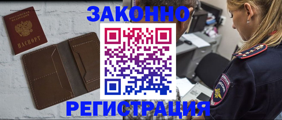 временная регистрация для школы в Ворсме