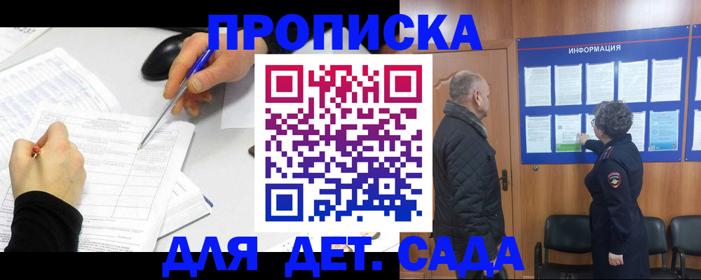 прописка законно в Ворсме