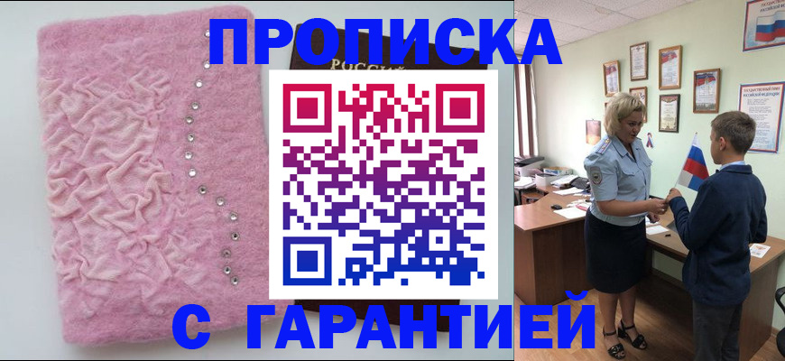 прописка штамп в Ворсме