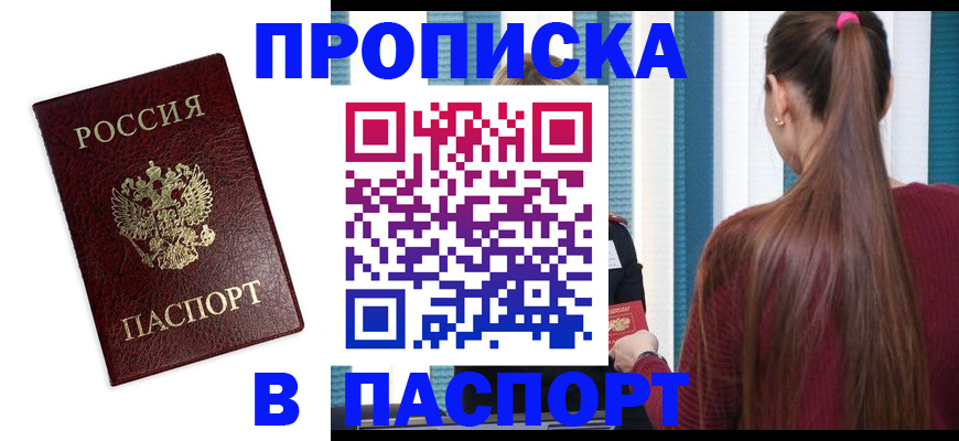 прописка регистрация в Ворсме