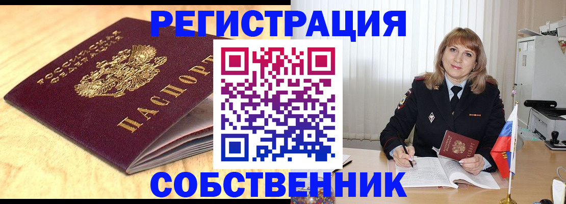 прописка для военкомата в Ворсме