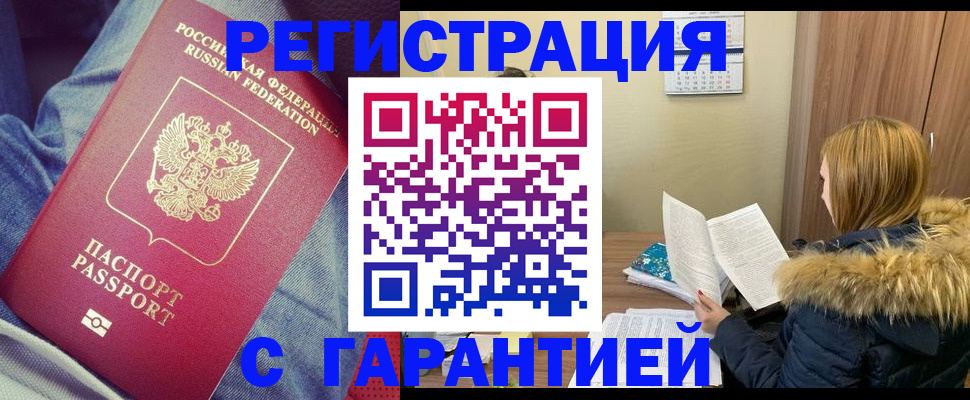 купить прописку в Ворсме